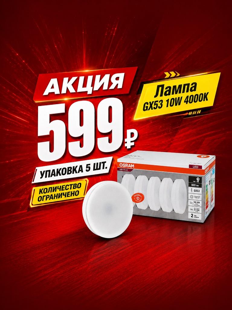 Светильники GX53 - мобильная версия
