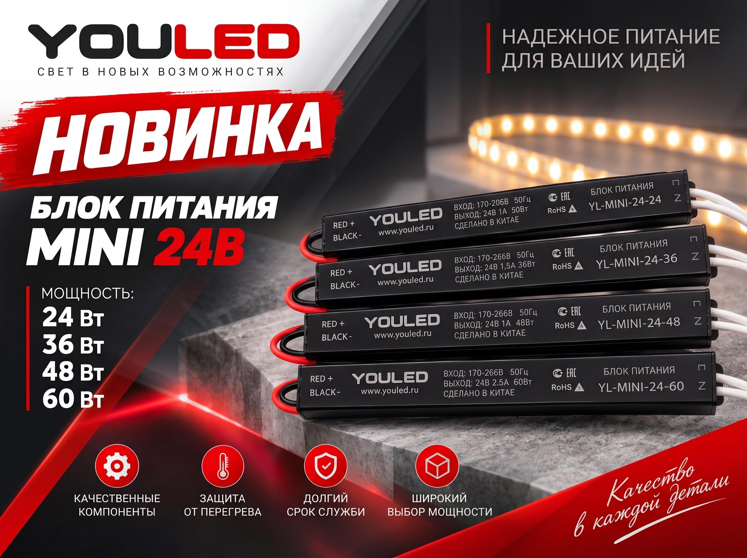 YouLed - планшет