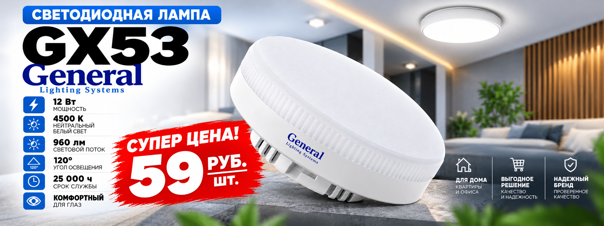 Светодиодная лампа GX53 — Style Elite