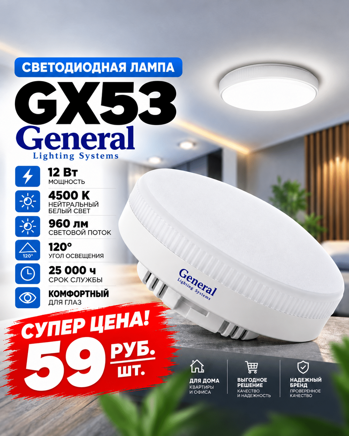 Светодиодная лампа GX53 — Style Elite