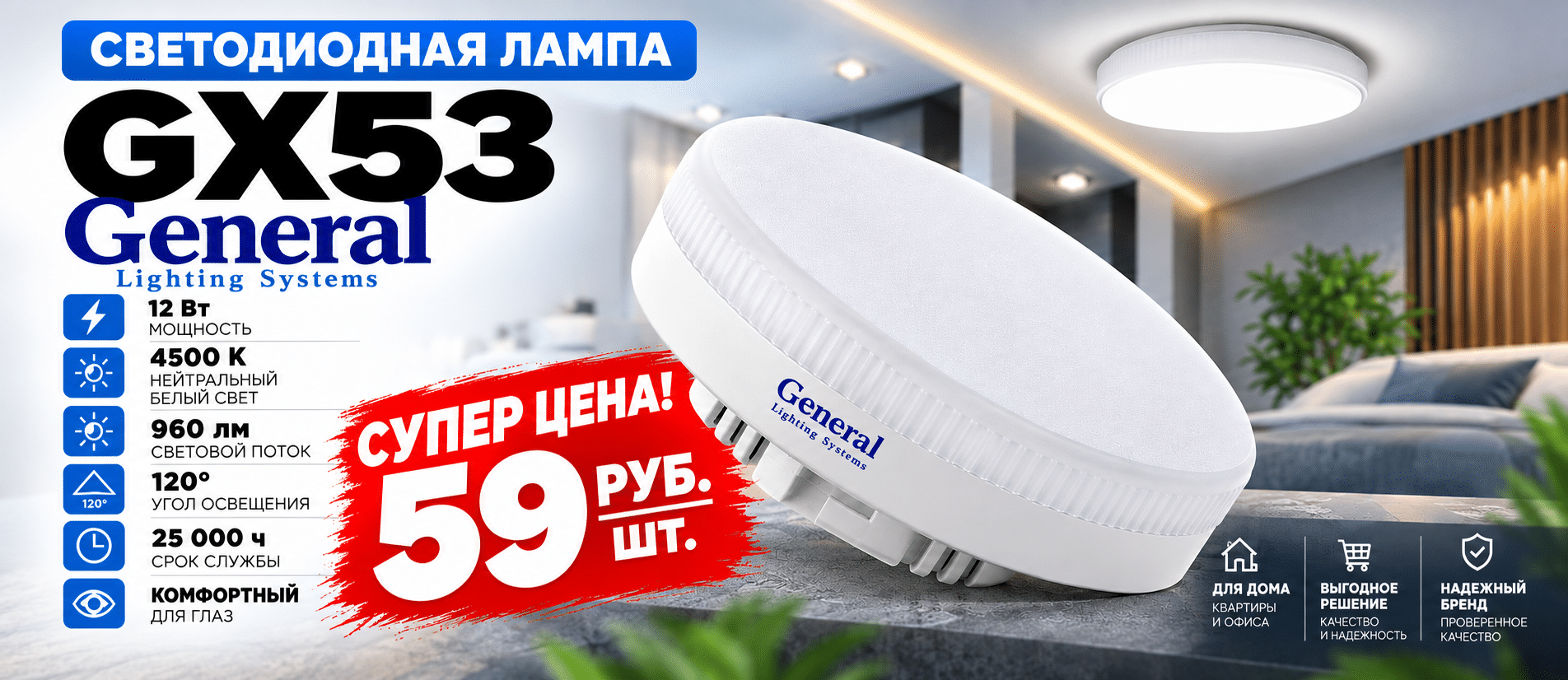 Светодиодная лампа GX53 — Style Elite